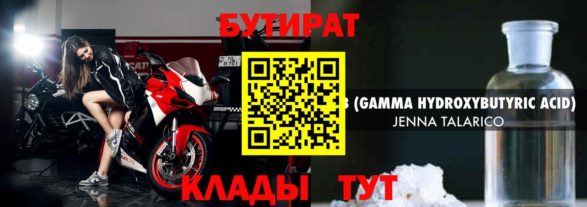 Бутират  Вход с VPN  Черногорск  БУТИРАТ бутик 