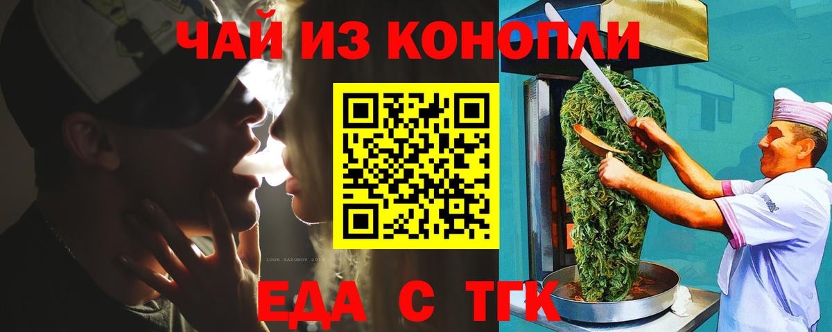 Еда ТГК конопля  Вход с VPN  Черногорск 