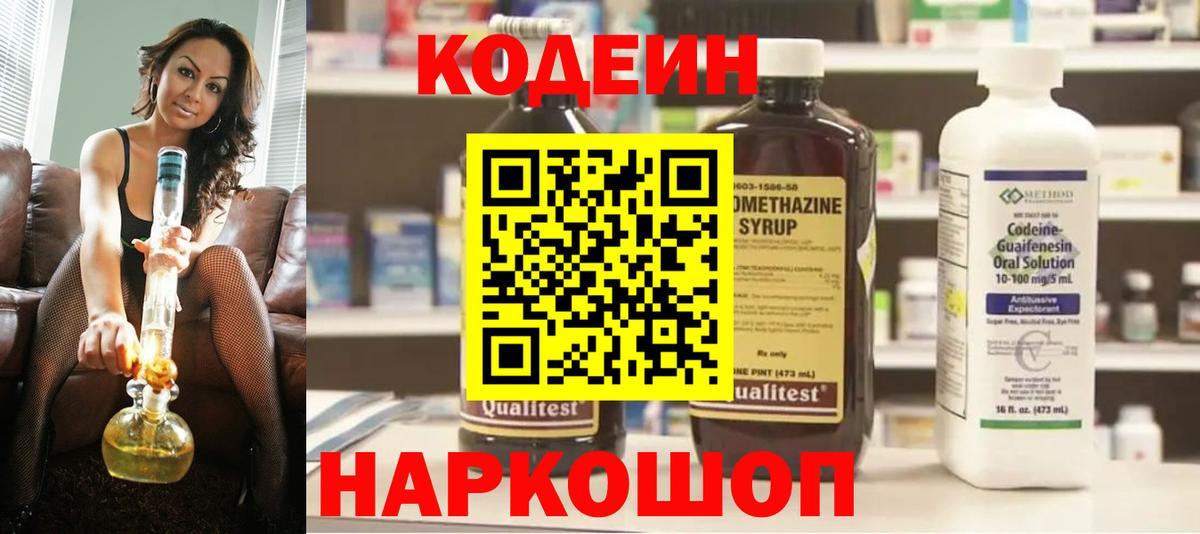 Черногорск  Кодеин Purple Drank  Вход с VPN 