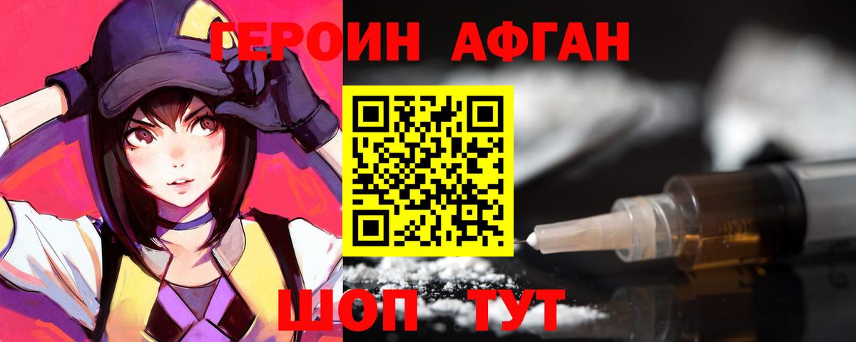 Черногорск  ГЕРОИН  Вход с VPN  Героин VHQ 