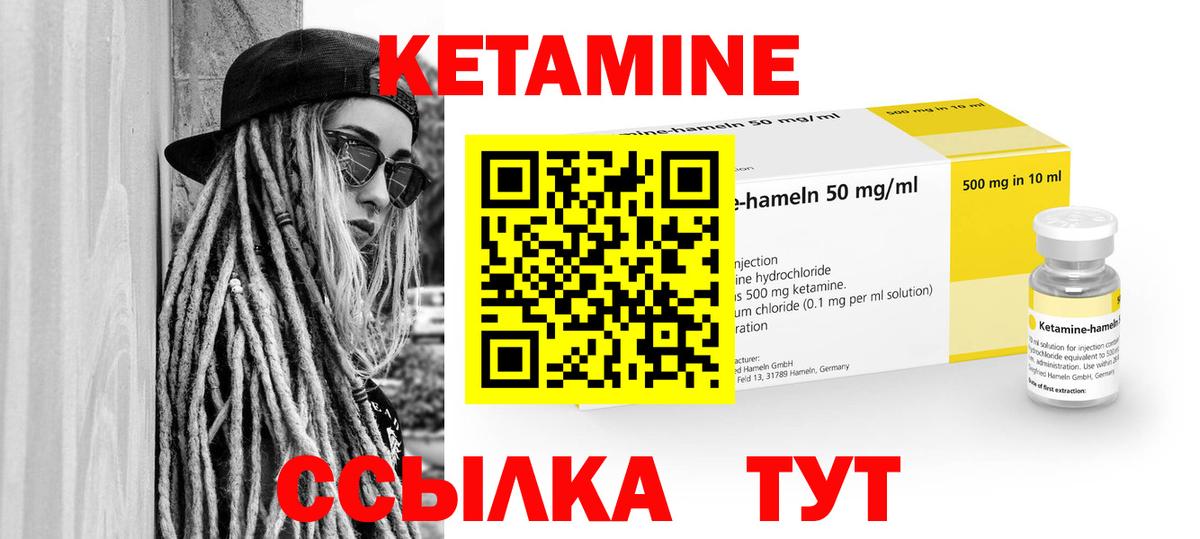 КЕТАМИН ketamine  Вход с VPN  Черногорск 