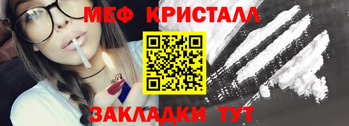 МЯУ-МЯУ  МЯУ-МЯУ кристаллы  Мефедрон mephedrone  Вход с VPN  Черногорск 
