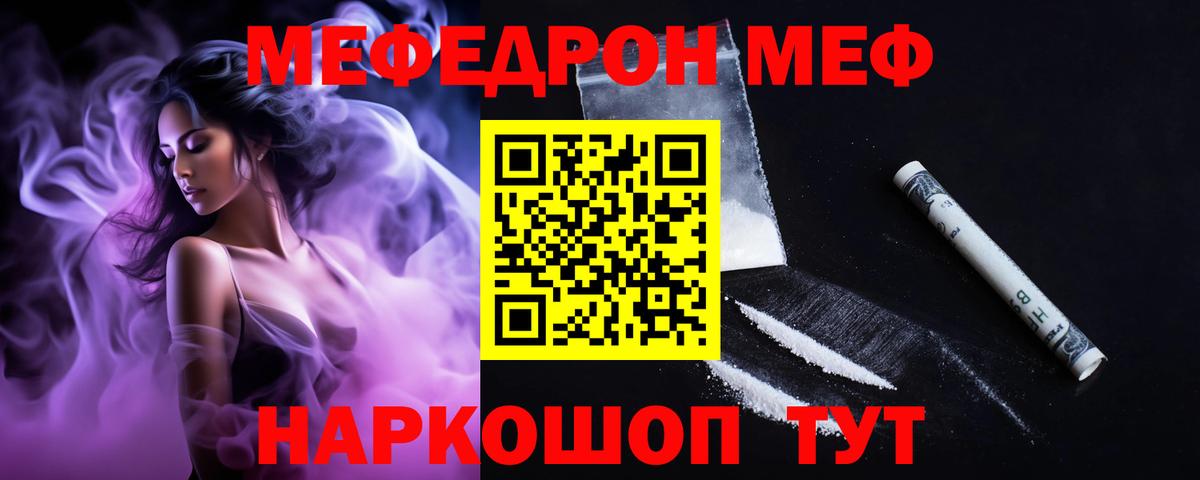 Мефедрон кристаллы Черногорск