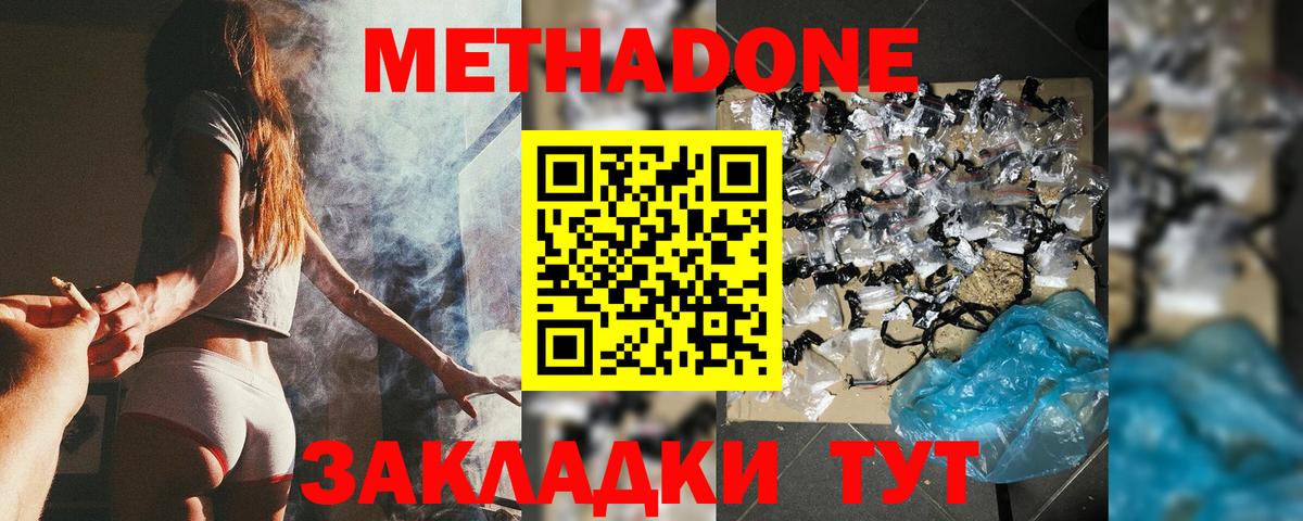 МЕТАДОН methadone Черногорск