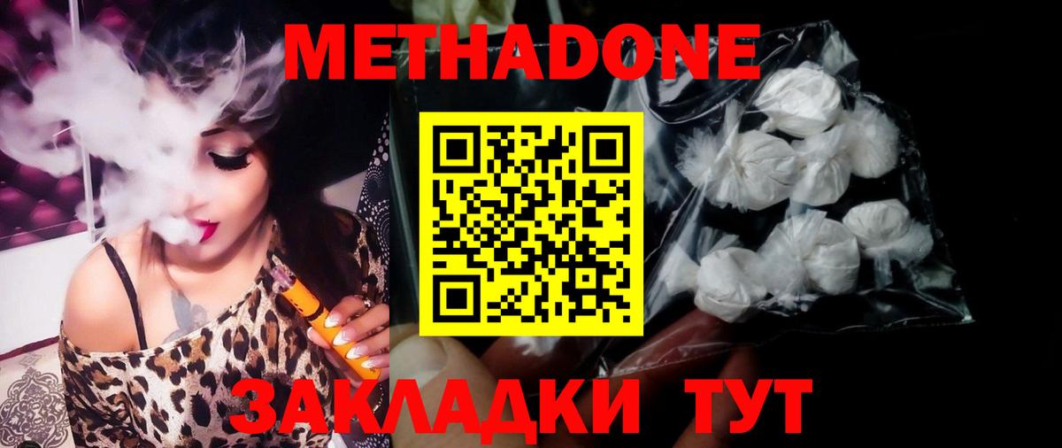 Метадон белоснежный  Метадон VHQ  Вход с VPN  Черногорск 