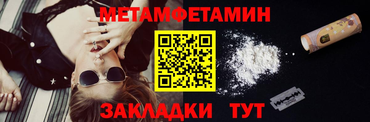 Первитин Methamphetamine  Вход с VPN  Черногорск 