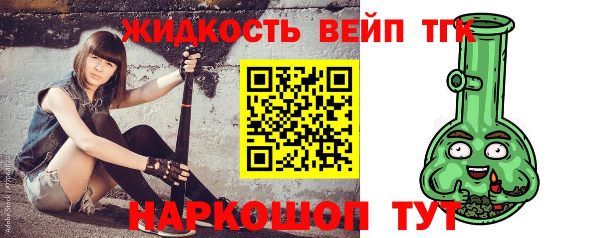Черногорск  ТГК THC oil  Вход с VPN  Дистиллят ТГК вейп 